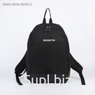 Рюкзак молодёжный, отдел на молнии, наружный карман, цвет чёрный