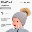 Шапка детская MINAKU, размер 46-48, серая