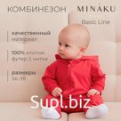 Комбинезон детский MINAKU цвет красный, рост 92-98 см