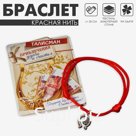 Браслет-оберег «Красная нить» привлечение удачи и счастья, цвет чернёное серебро, L=20 см