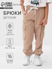 Брюки детские MINAKU, бежевые, рост 104 см