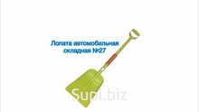Лопата BERCHOUSE № 27 автомобильная складная 230х310