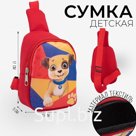 Сумка детская через плечо «Собака» 8 см х 13 см х 17 см