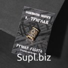 Бусина-шарм из ювелирной бронзы "Триглав"