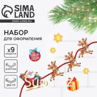 Набор новогодних плакатов для оформления «Яркий праздник», 9 предметов