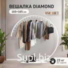 ДИЗАЙНЕРСКАЯ НАПОЛЬНАЯ ВЕШАЛКА DIAMOND WHITE