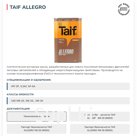 Синтетические моторные масла TAIF ALLEGRO