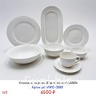 Столовый сервиз 38пр полоски  (х1) VESSEN