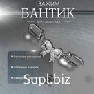 Зажим для кардигана «Бантик», цвет белый в серебре