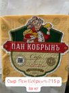 Пан Кобрин кубик