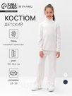 Костюм вязаный детский (Свитер и брюки) MINAKU, цвет молочный, рост 152 см