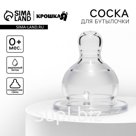 Соска на бутылочку, антиколиковая,+0мес., круглая