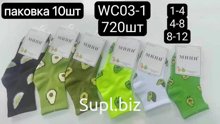 Носки детские АВОКАДО МИНИ WC03-1 на 8-12 года 1 пара