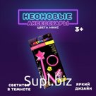 Неоновые аксессуары, набор 4 предмета: жезл, браслет, кольцо, подвеска, МИКС