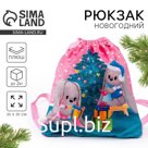 Рюкзак-мешок для девочки новогодний «Зайки и подарки», 35 х 30 см