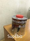 Уничтожитель лакокрасочных покрытий В-52