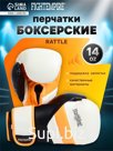 Перчатки боксёрские FIGHT EMPIRE, RATTLE, размер 14 oz, бело-чёрные