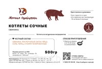 КОТЛЕТЫ СОЧНЫЕ