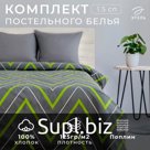 Постельное бельё 1.5-спальное «Этель. Зелено-серые зигзаги», поплин