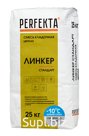 Продукция компании Экс Морэ, бренд Perfekta смесь кладочная цветная Линкер Стандарт Зимняя серия серебристо-серый, 25 кг Арт. 5393