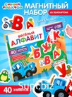 Магнитный игровой набор «Весёлый алфавит», 40 элементов