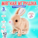 Мягкая игрушка интерактивная «Зайка»