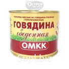 Говядина тушенная Обеденная 525 гр. Беларусь, "Оршанский мясоконсервный комбинат"