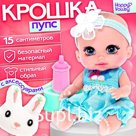 Пупс «Крошка. Пупс» с аксессуарами, голубой