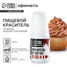 Краситель пищевой гелевый водорастворимый для десертов: коричневый, 10 мл.