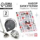Кольцо и подвеска с проекцией «Любовь», 9×6 см