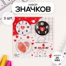 Набор значков на одежду, рюкзак, сумку «Люблю», 3 шт., d=25 мм, закатные, 7×7 см