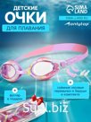 Очки для плавания детские ONLYTOP, беруши, набор носовых перемычек, цвета МИКС