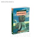 Махабхарата. Древнеиндийский эпос
