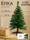 Искусственная ёлка «Зимнее волшебство. Простая», 60 см, d нижнего яруса 30 см, d иголок 6 см, 60 ПВХ веток отгибаются