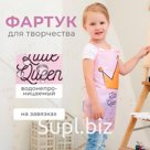 Фартук детский Этель "Queen", 49 х 39 см