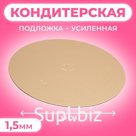 Подложка кондитерская, круглая, золото-жемчуг, 30 см, 1,5 мм