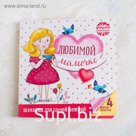 Шоколад молочный «Любимой мамочке»: 5 г х 4 шт.
