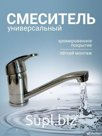 Смеситель для умывальника