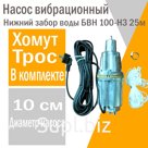 Насос БВН 100-НЗ 25м