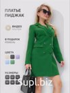 Платье пиджак