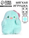 Мягкая игрушка «Монстрик», 20 см, цвет бирюзовый
