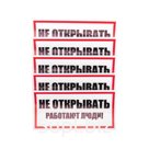 Наклейка знак электробезопасности «Не открывать! Работают люди» Rexant, 100х200 мм