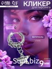 Пирсинг в ухо «Кольцо» звезда love you, d=9 мм, цвет серебро
