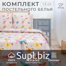 Постельное бельё 1.5-спальное «Этель. Бабочки», поплин