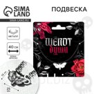 Подвеска на цепочке на Хэллоуин «Love»