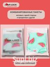 Zip пакеты с бегунком