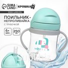 Поильник- непроливайка с трубочкой, голубой, Mum&Baby