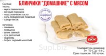 Блинчики «Домашние с мясом»