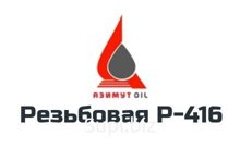 Смазка резьбовая Р-416 (ТУ 301-04-020-92)