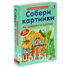 Собери картинки по цифрам и цветам